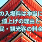 姫路城の入場料は本当に高い？値上げの理由と市民・観光客の料金差