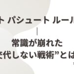 スケート パシュート ルールの真実｜常識が崩れた“交代しない戦術”とは？