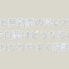 白票と無効票の違いとは？選挙で白票はどうなるのかをわかりやすく解説