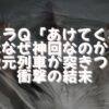 ウルトラQ「あけてくれ！」はなぜ神回なのか？異次元列車が突きつけた衝撃の結末