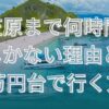 小笠原まで何時間？船しかない理由と10万円台で行く方法