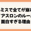 1発のミスで全てが崩れる…バイアスロンのルールが面白すぎる理由