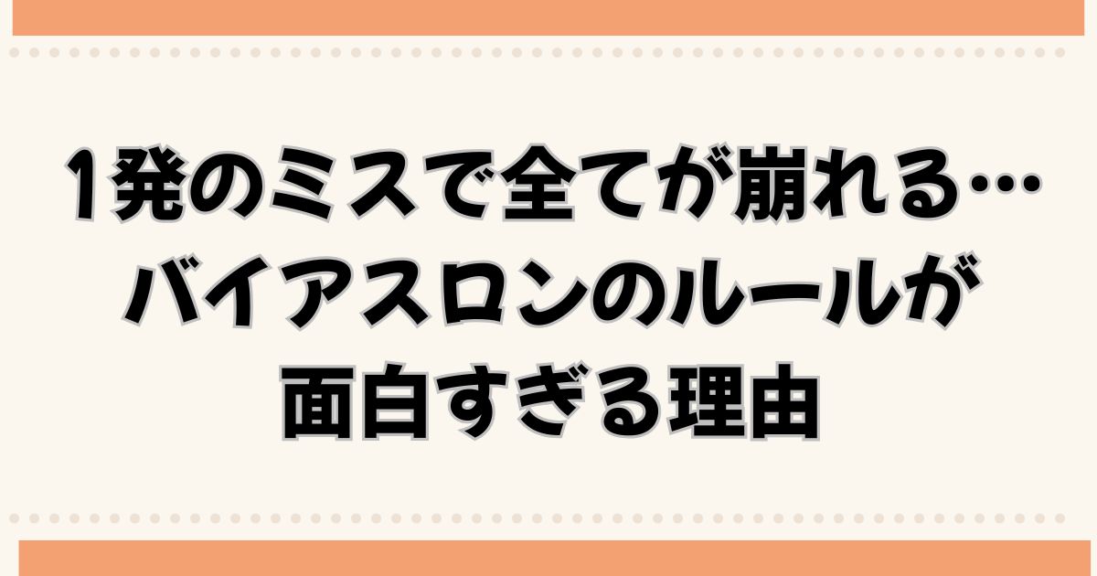 1発のミスで全てが崩れる…バイアスロンのルールが面白すぎる理由